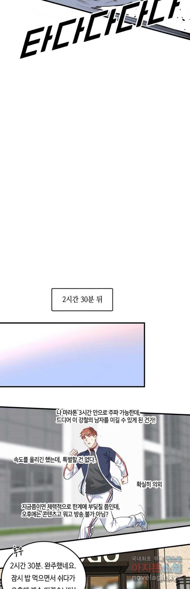 나혼자 어그로성 레벨업 236화 - 웹툰 이미지 9