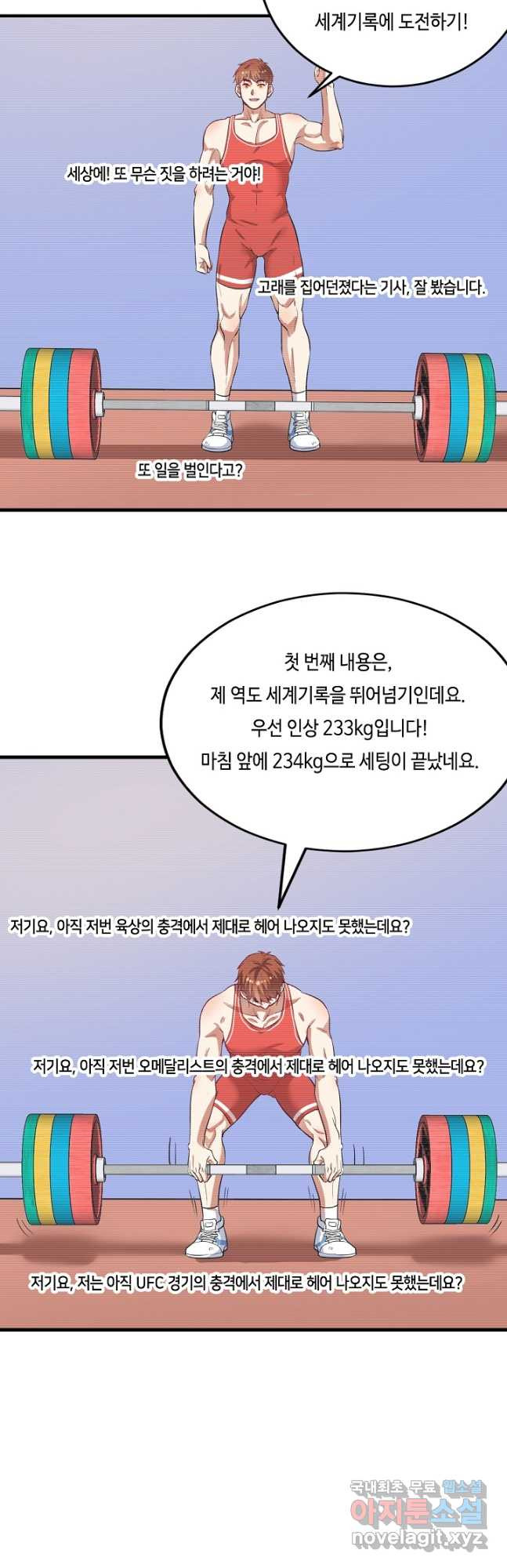 나혼자 어그로성 레벨업 239화 - 웹툰 이미지 11