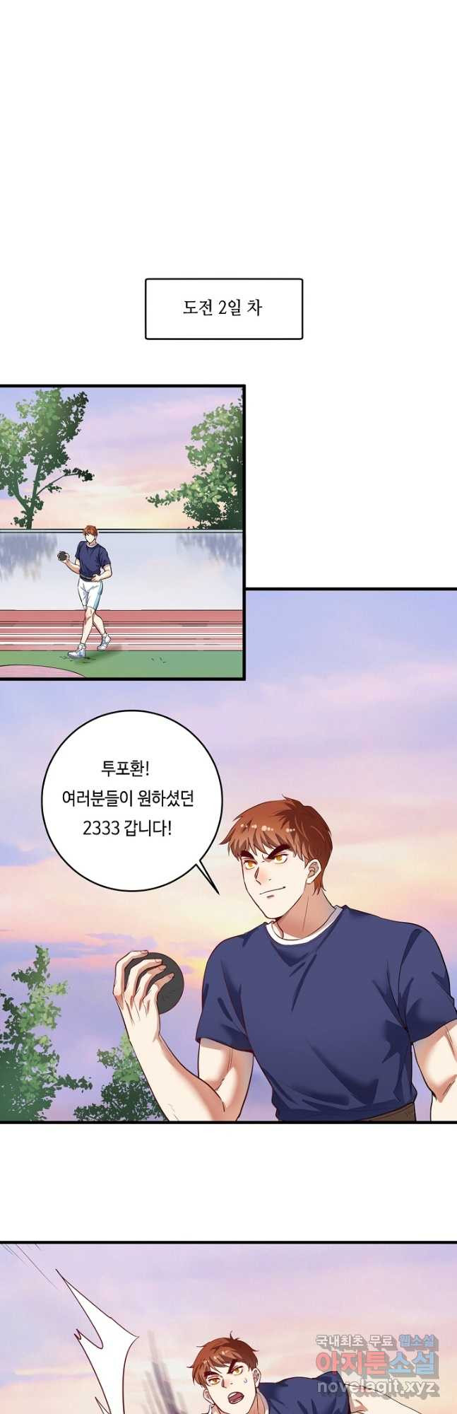 나혼자 어그로성 레벨업 239화 - 웹툰 이미지 20