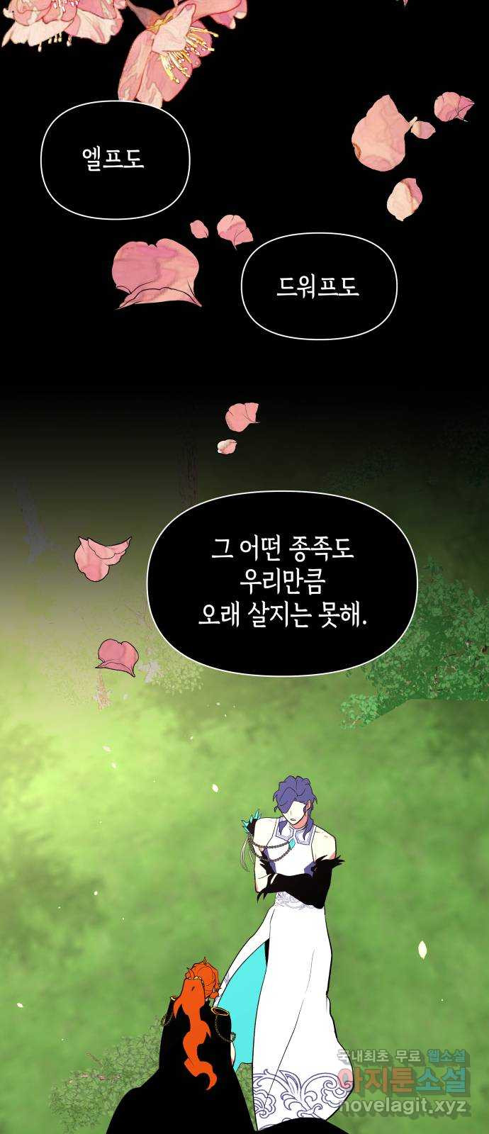 넷시의 비밀 31화 - 웹툰 이미지 10