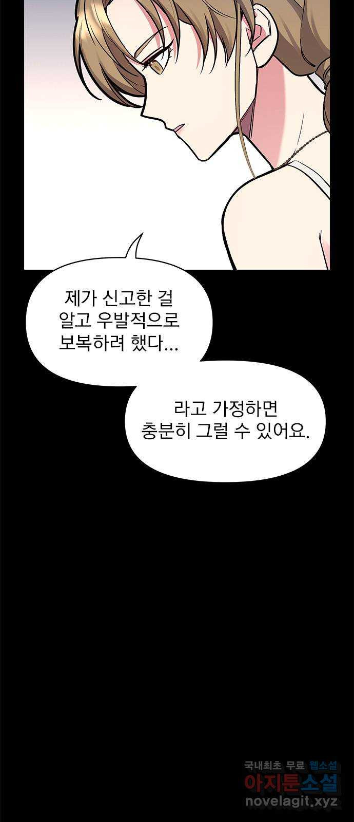 내겐 너무 소란한 결혼 50화 - 웹툰 이미지 8