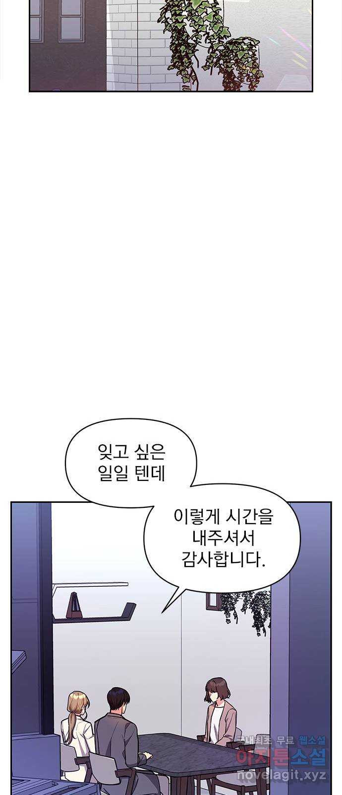 내겐 너무 소란한 결혼 50화 - 웹툰 이미지 17