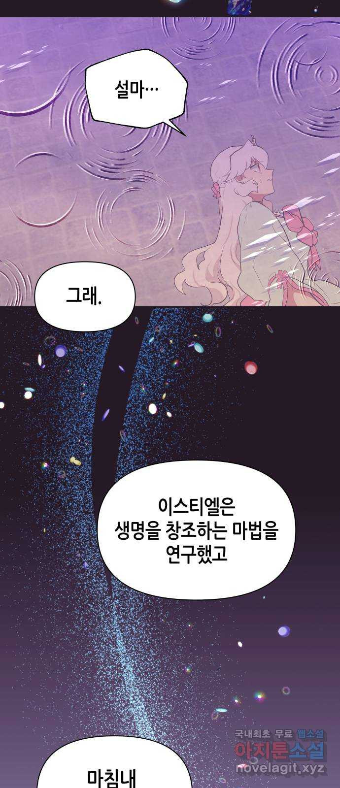 넷시의 비밀 31화 - 웹툰 이미지 35