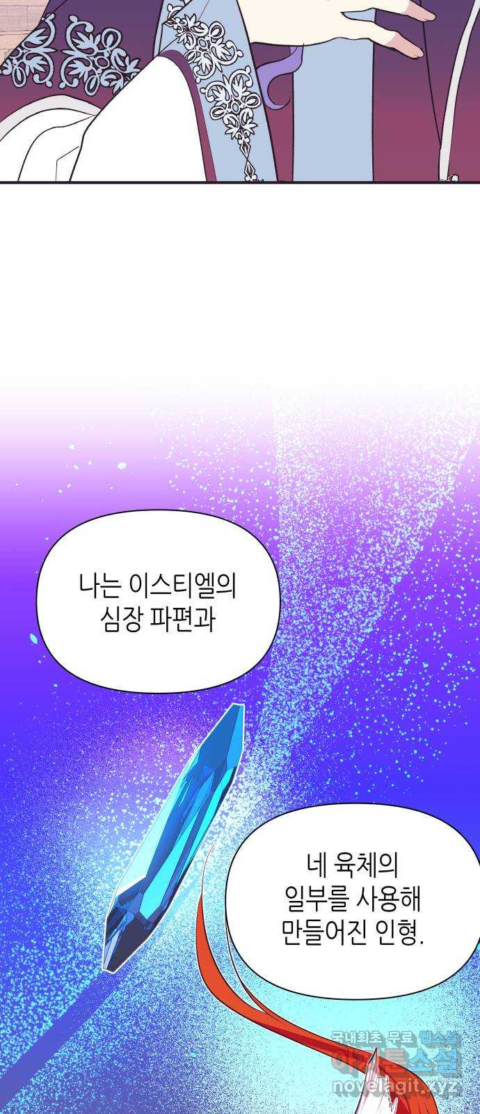 넷시의 비밀 31화 - 웹툰 이미지 37