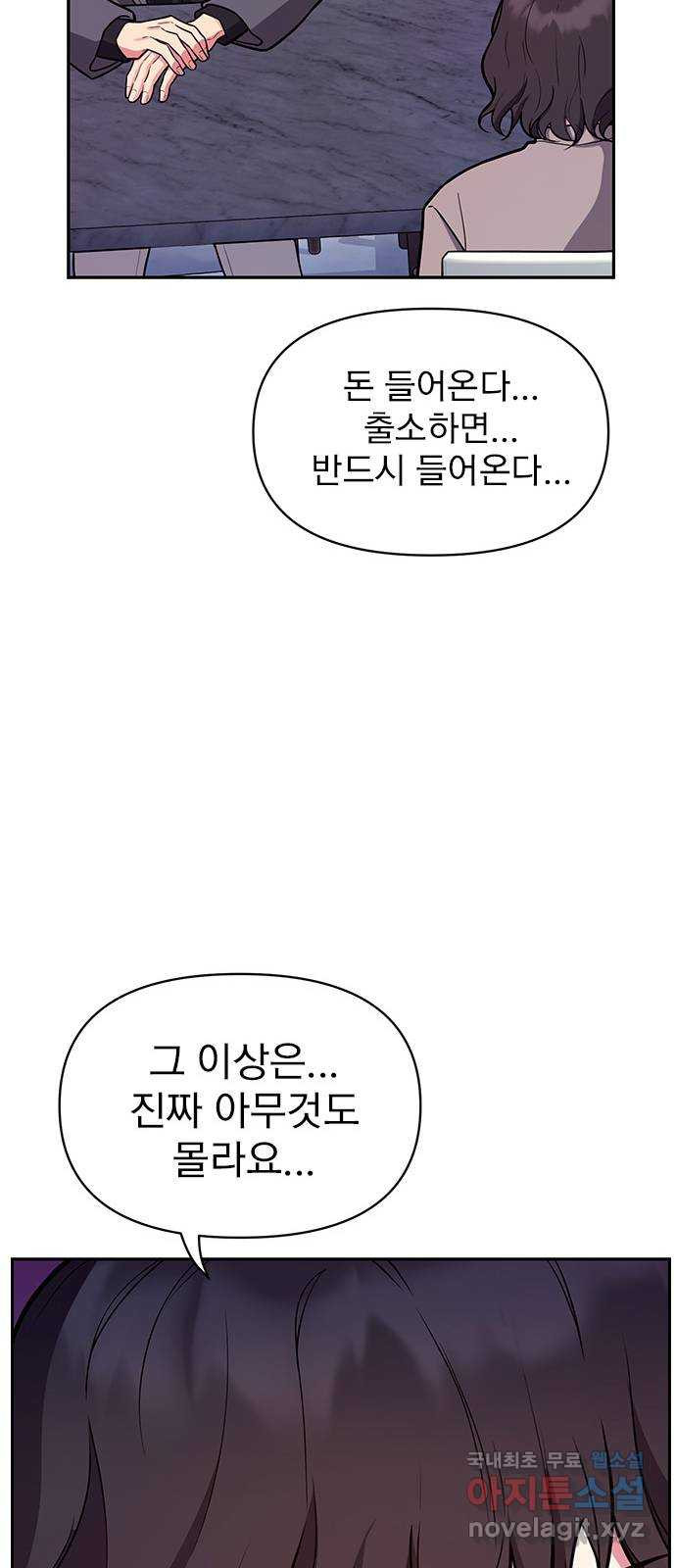 내겐 너무 소란한 결혼 50화 - 웹툰 이미지 35