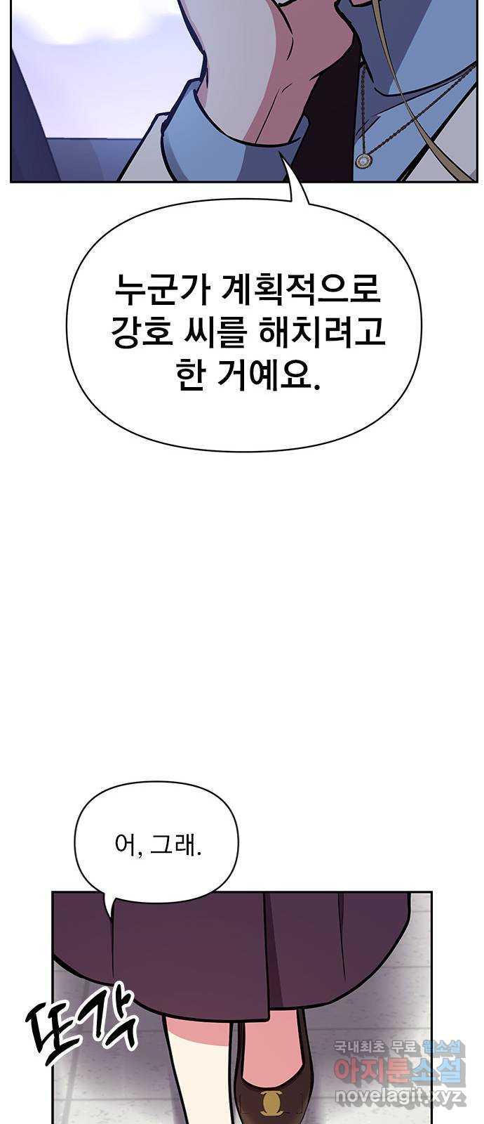 내겐 너무 소란한 결혼 50화 - 웹툰 이미지 41