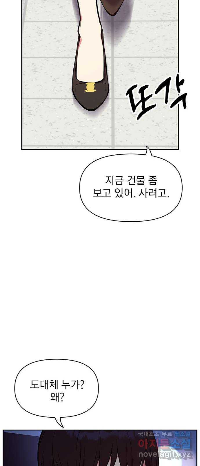 내겐 너무 소란한 결혼 50화 - 웹툰 이미지 42