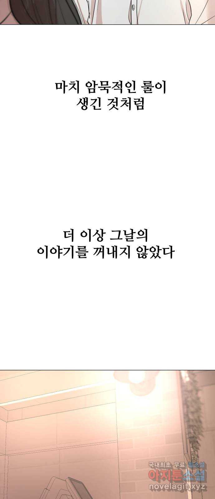 나의 계절 113화 - 웹툰 이미지 21