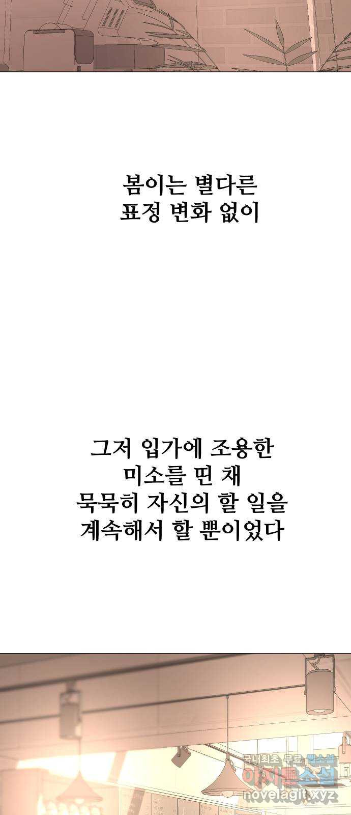 나의 계절 113화 - 웹툰 이미지 22