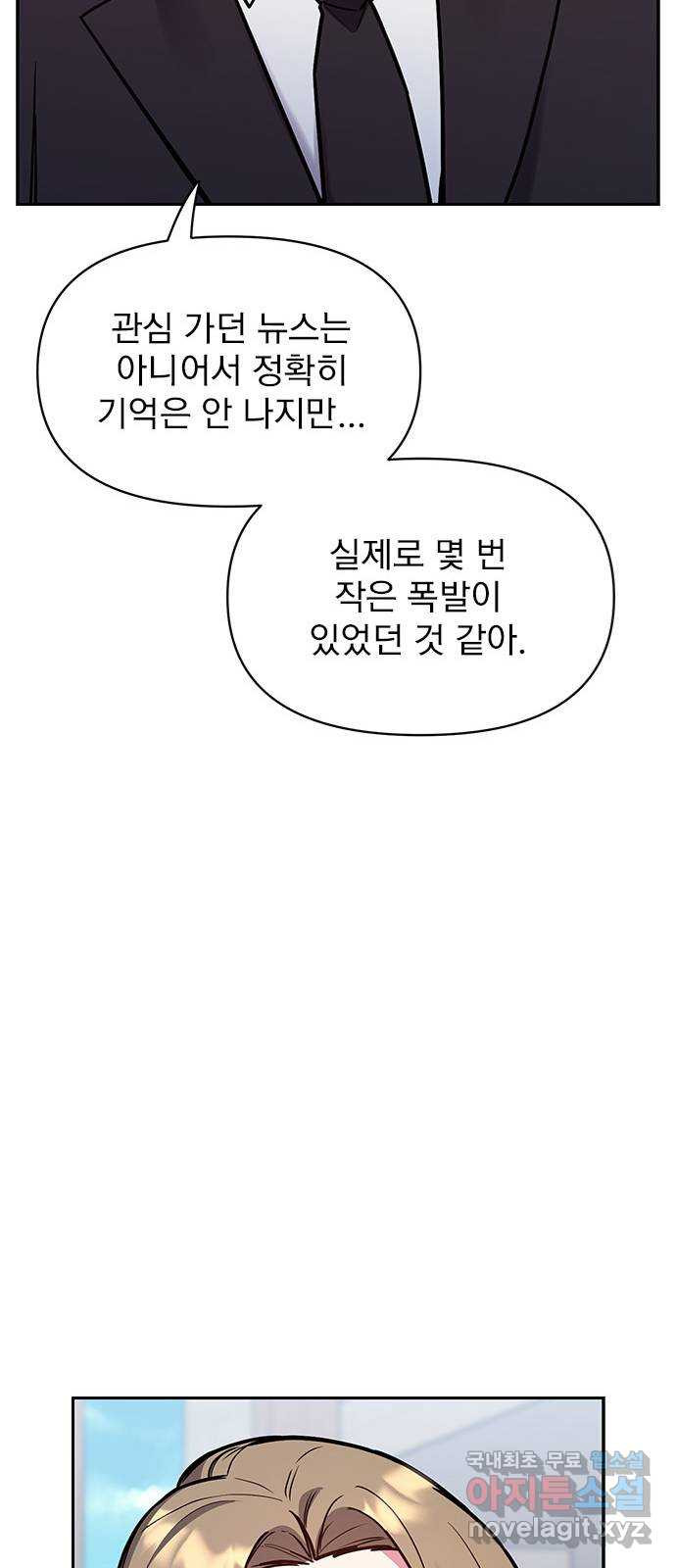 내겐 너무 소란한 결혼 50화 - 웹툰 이미지 68