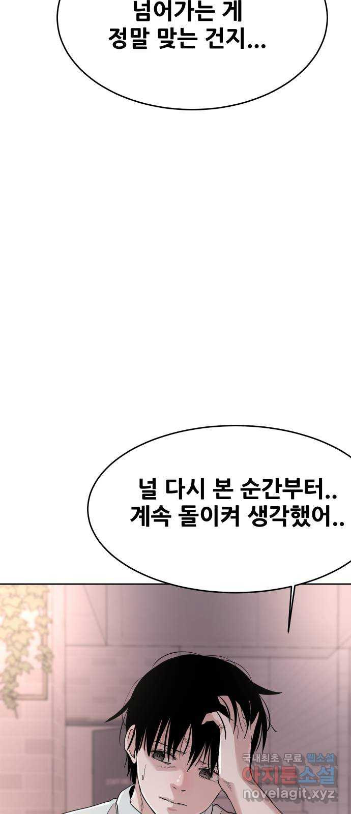 나의 계절 113화 - 웹툰 이미지 37