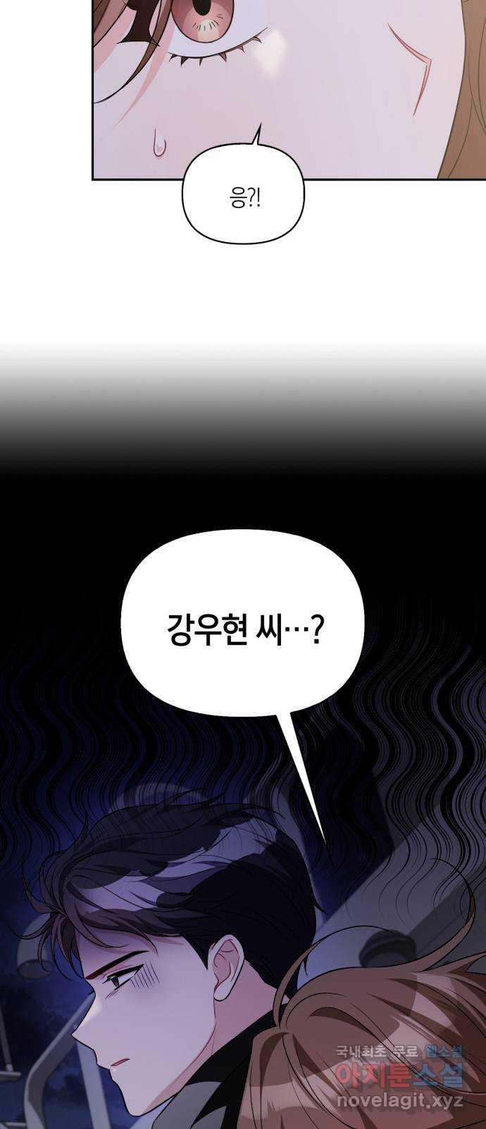 그 남자의 은밀한 하루 46화 - 웹툰 이미지 17