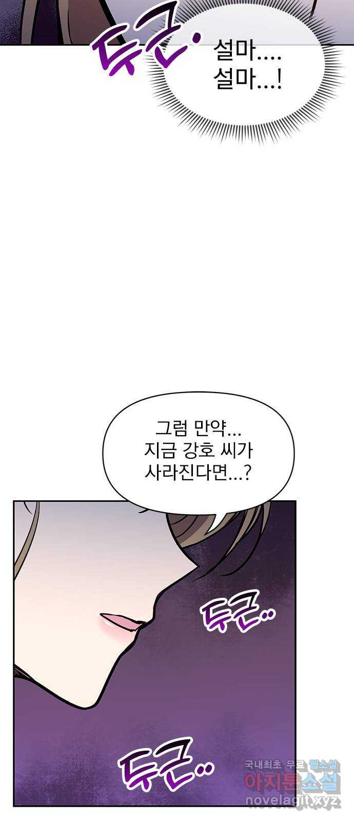 내겐 너무 소란한 결혼 50화 - 웹툰 이미지 73