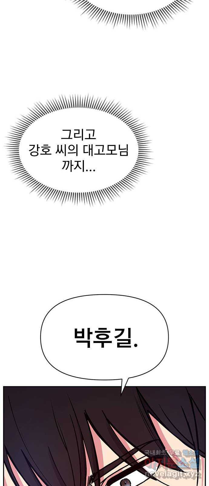 내겐 너무 소란한 결혼 50화 - 웹툰 이미지 78