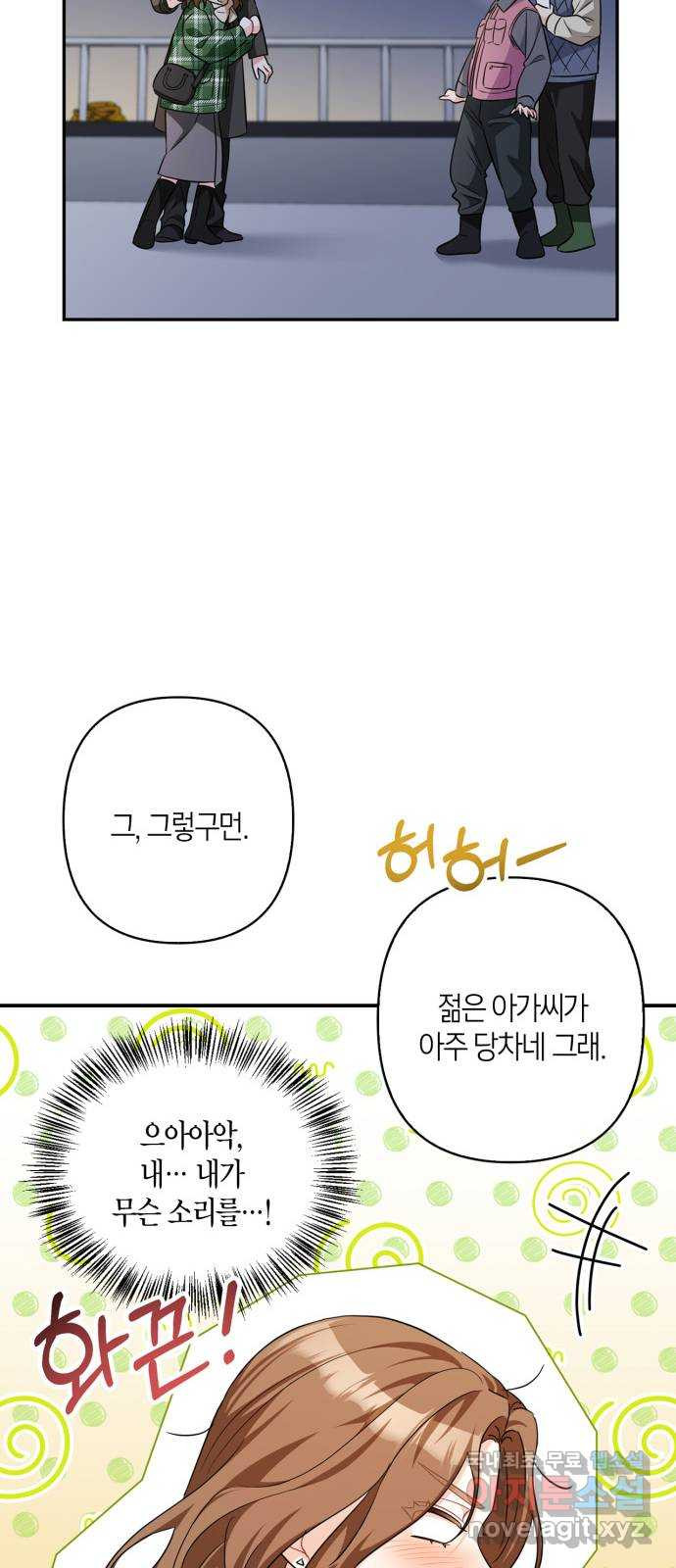 그 남자의 은밀한 하루 46화 - 웹툰 이미지 27