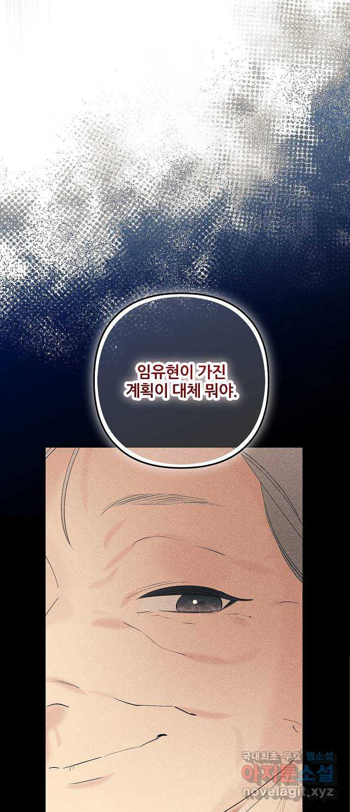 낙원의 이론 75화 - 웹툰 이미지 54