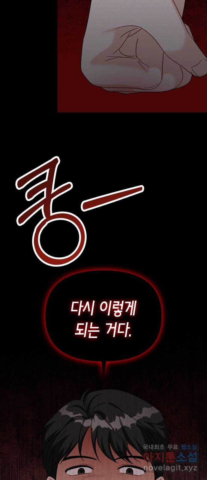 그 남자의 은밀한 하루 46화 - 웹툰 이미지 53