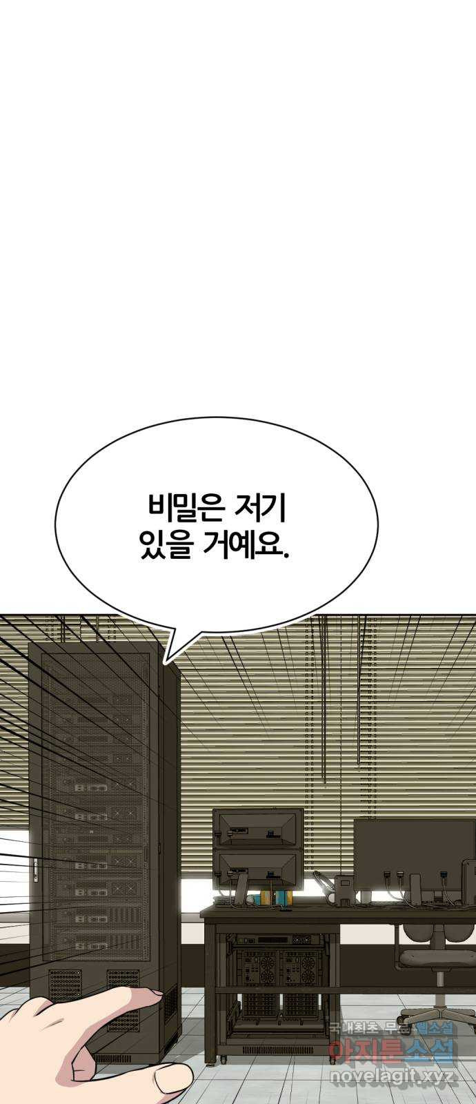 사내고충처리반 42화 - 웹툰 이미지 41