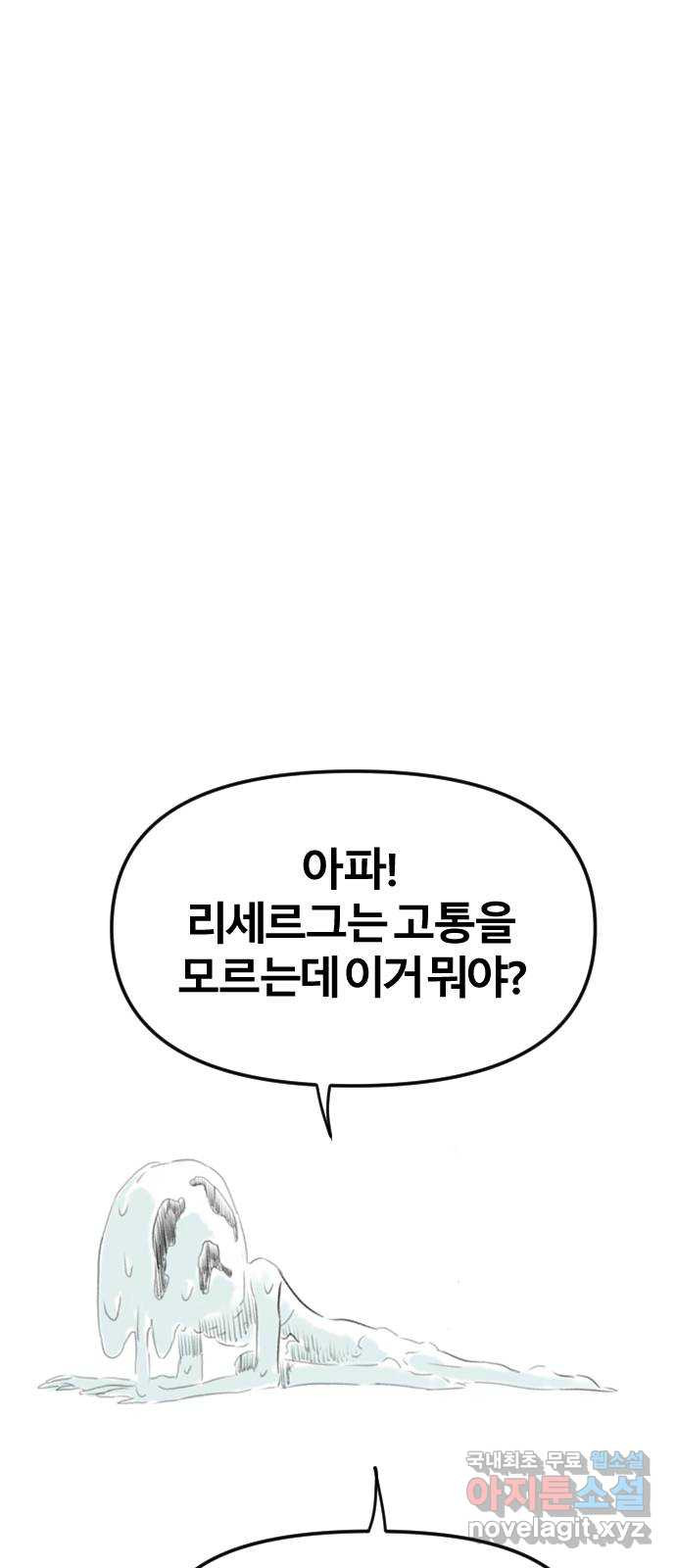 멸종위기종인간 57화[닉스vs아르테미스7] - 웹툰 이미지 13