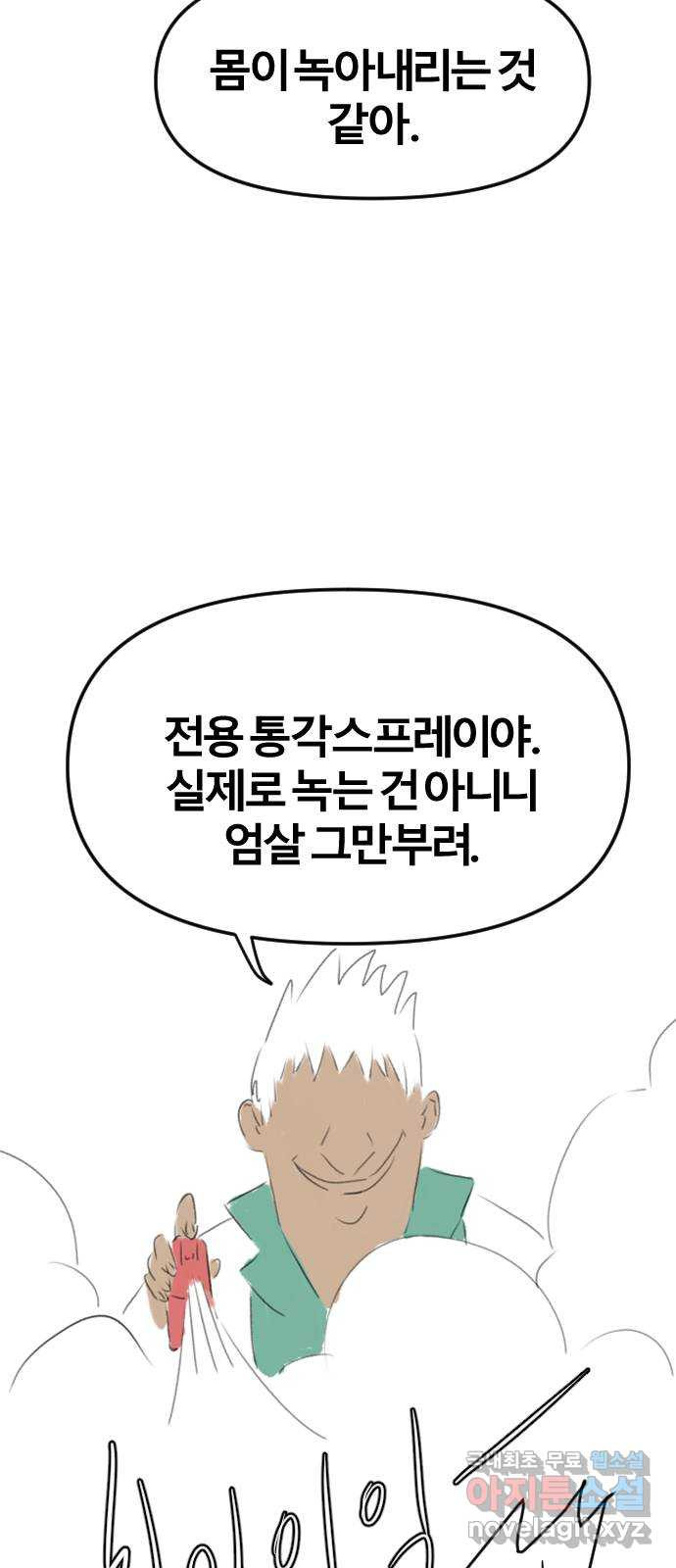 멸종위기종인간 57화[닉스vs아르테미스7] - 웹툰 이미지 14