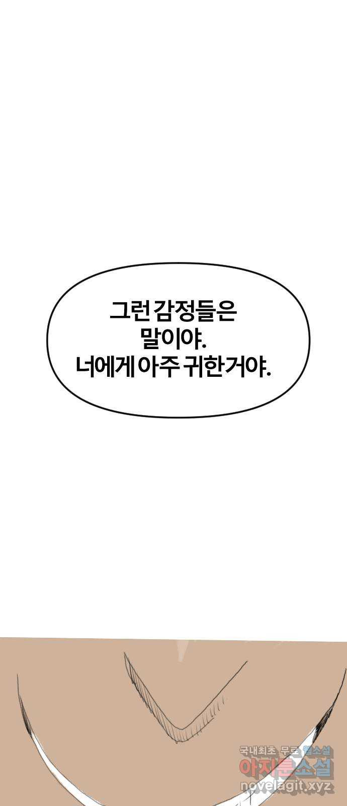 멸종위기종인간 57화[닉스vs아르테미스7] - 웹툰 이미지 19