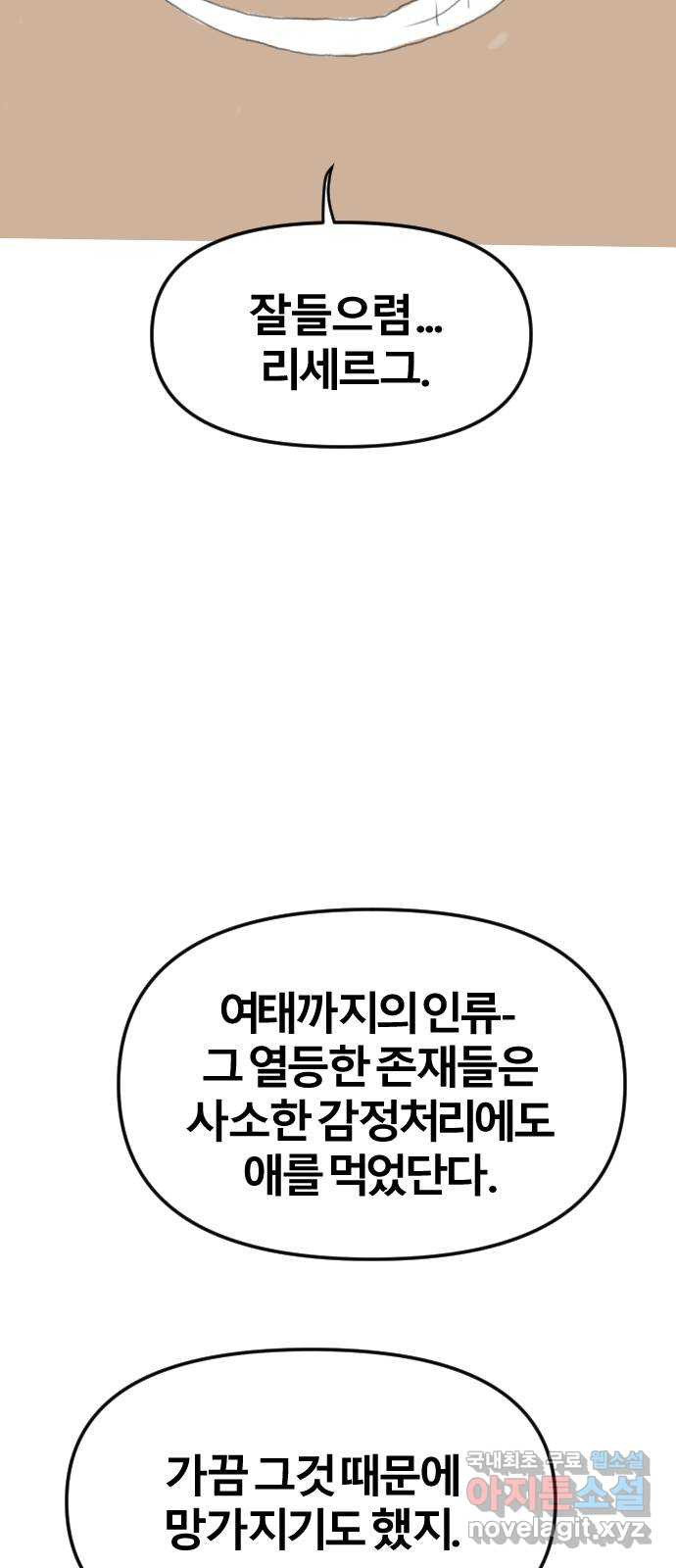 멸종위기종인간 57화[닉스vs아르테미스7] - 웹툰 이미지 20