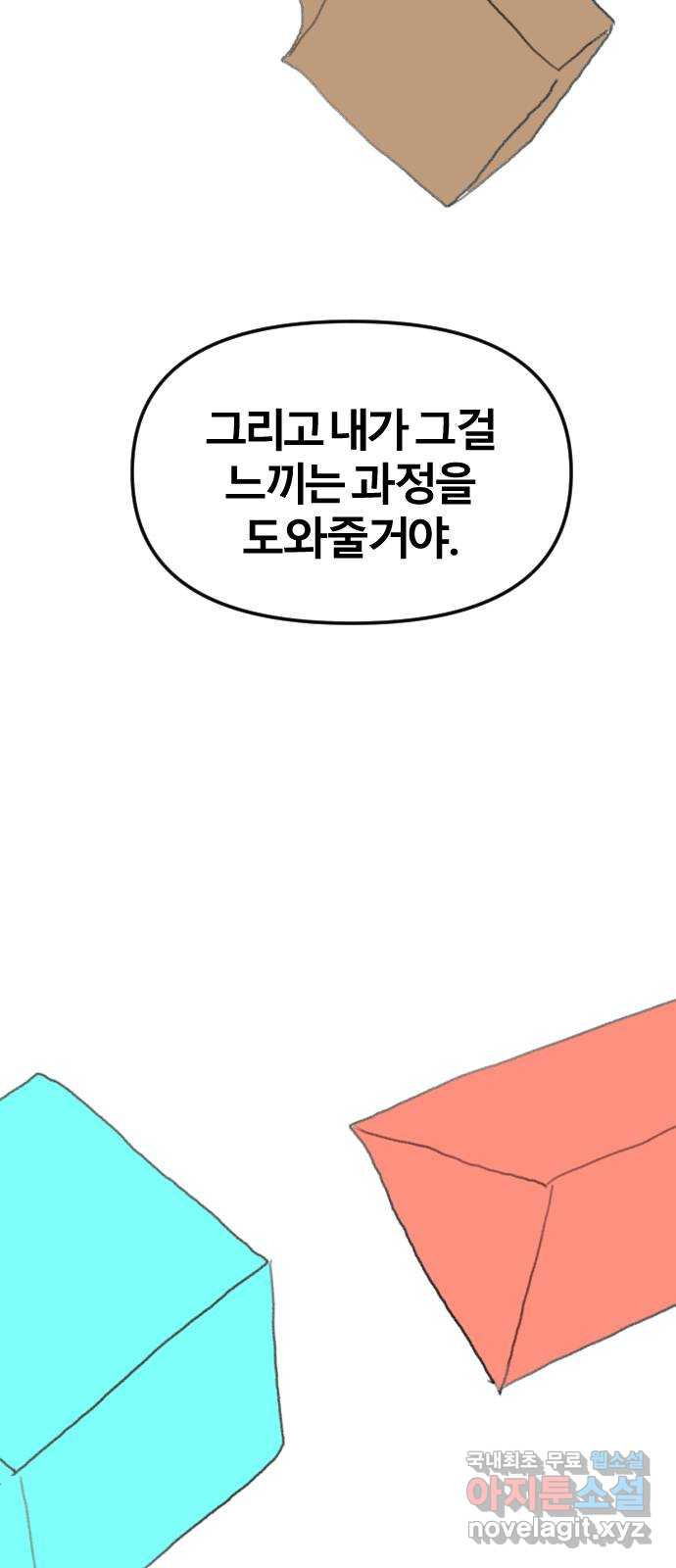 멸종위기종인간 57화[닉스vs아르테미스7] - 웹툰 이미지 22