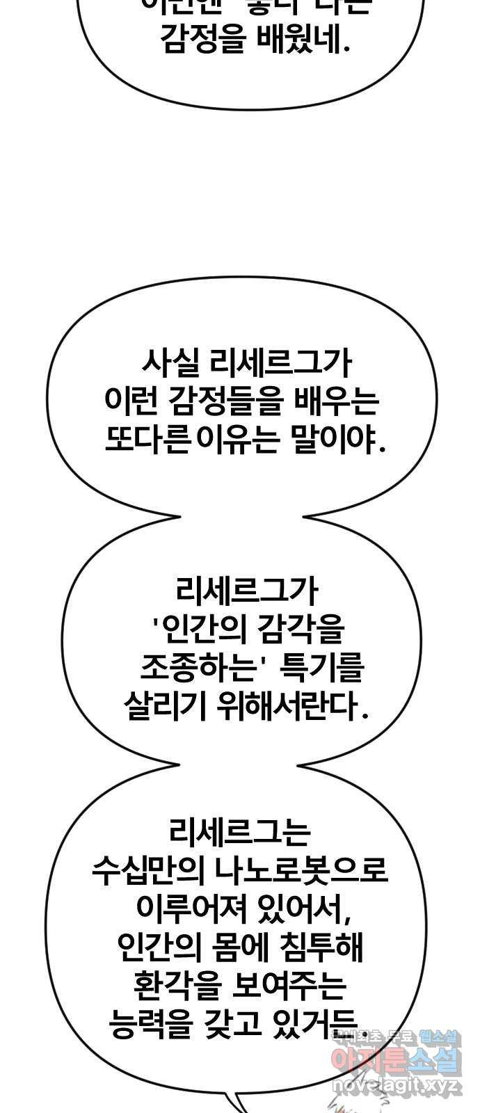 멸종위기종인간 57화[닉스vs아르테미스7] - 웹툰 이미지 26