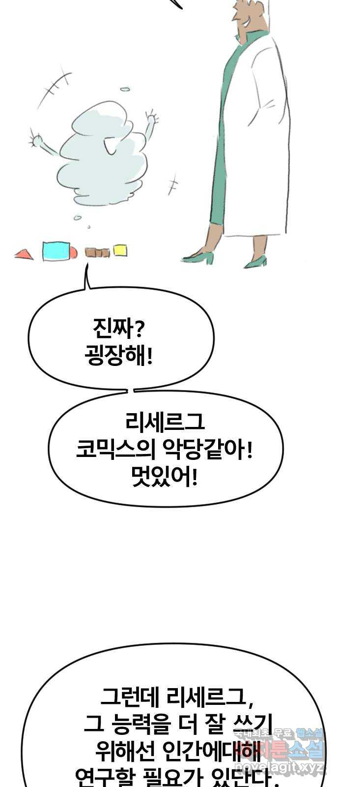 멸종위기종인간 57화[닉스vs아르테미스7] - 웹툰 이미지 27