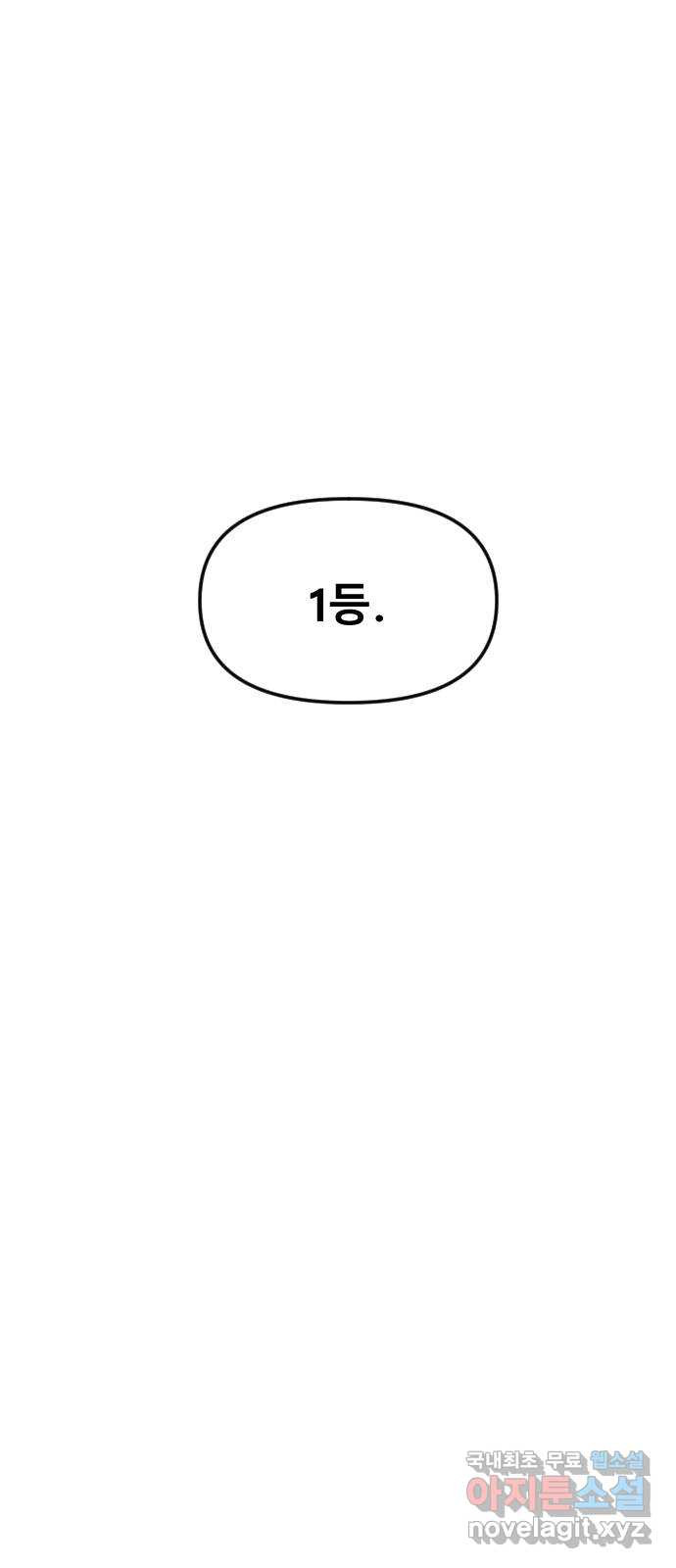 멸종위기종인간 57화[닉스vs아르테미스7] - 웹툰 이미지 34