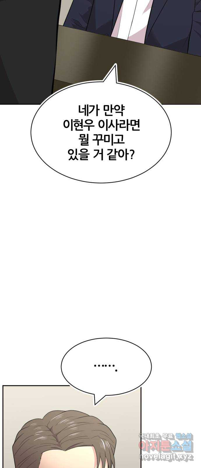 사내고충처리반 42화 - 웹툰 이미지 96