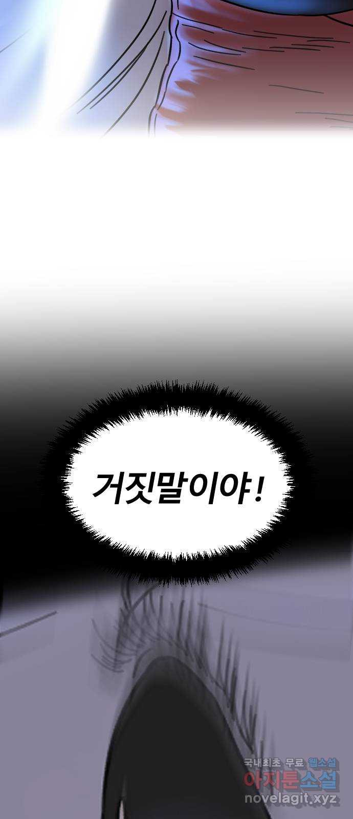 멸종위기종인간 57화[닉스vs아르테미스7] - 웹툰 이미지 50