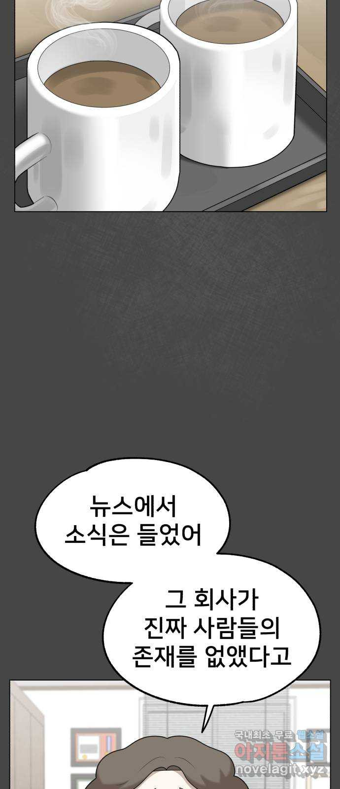 메모리얼 마지막화 결정 - 웹툰 이미지 16