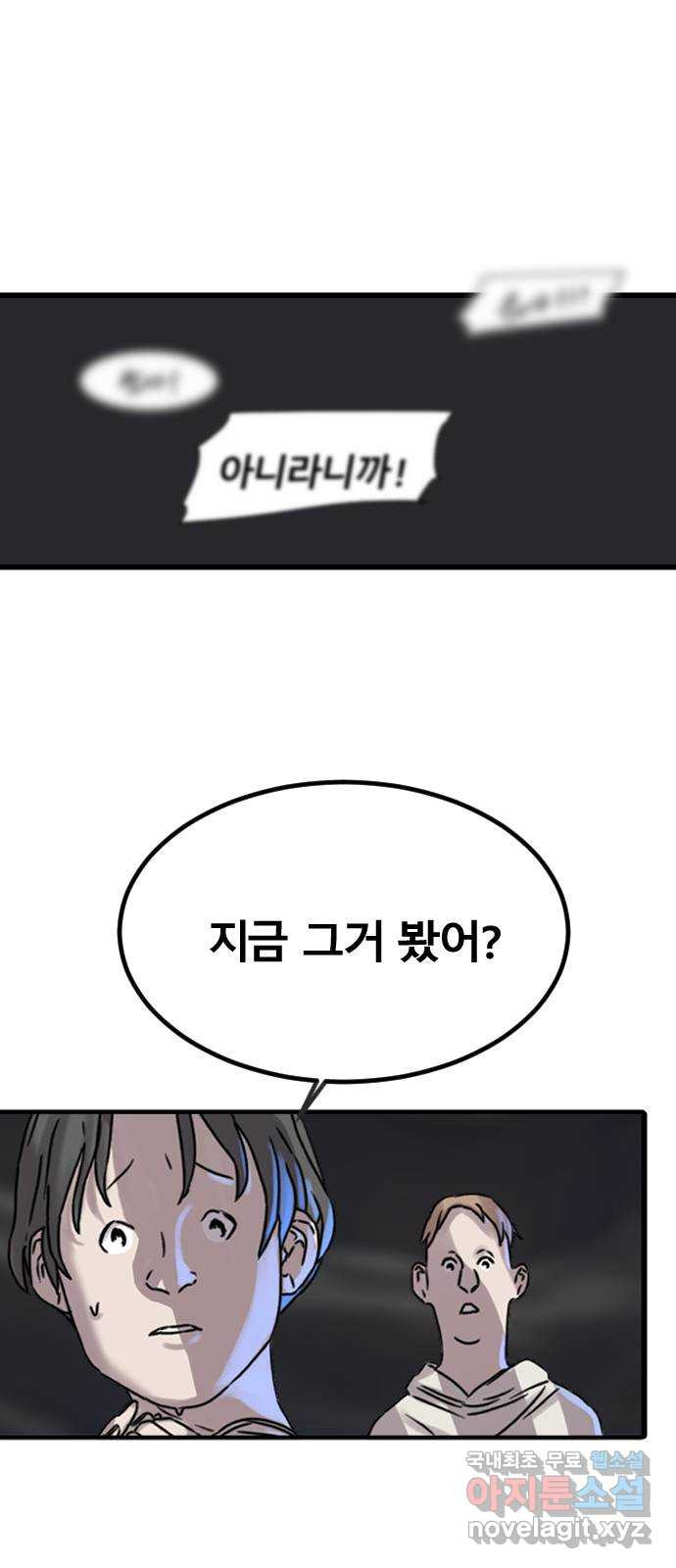 멸종위기종인간 57화[닉스vs아르테미스7] - 웹툰 이미지 62