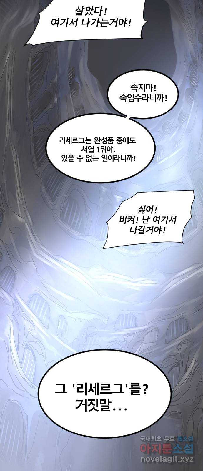 멸종위기종인간 57화[닉스vs아르테미스7] - 웹툰 이미지 64