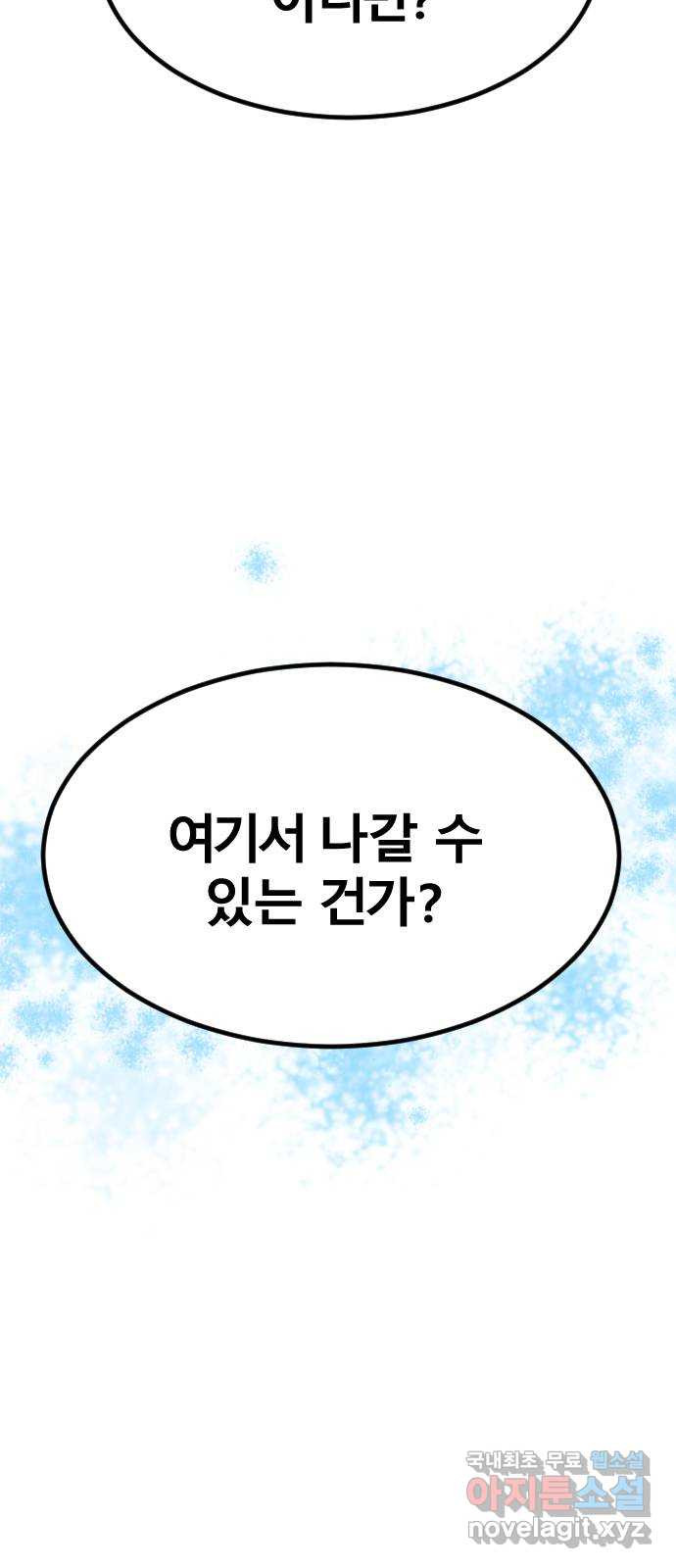 멸종위기종인간 57화[닉스vs아르테미스7] - 웹툰 이미지 66