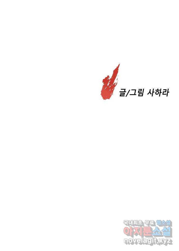 멸종위기종인간 57화[닉스vs아르테미스7] - 웹툰 이미지 87