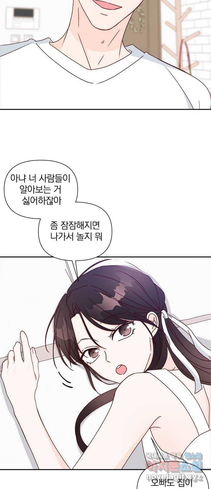 옆집남자 친구 56화 - 웹툰 이미지 35