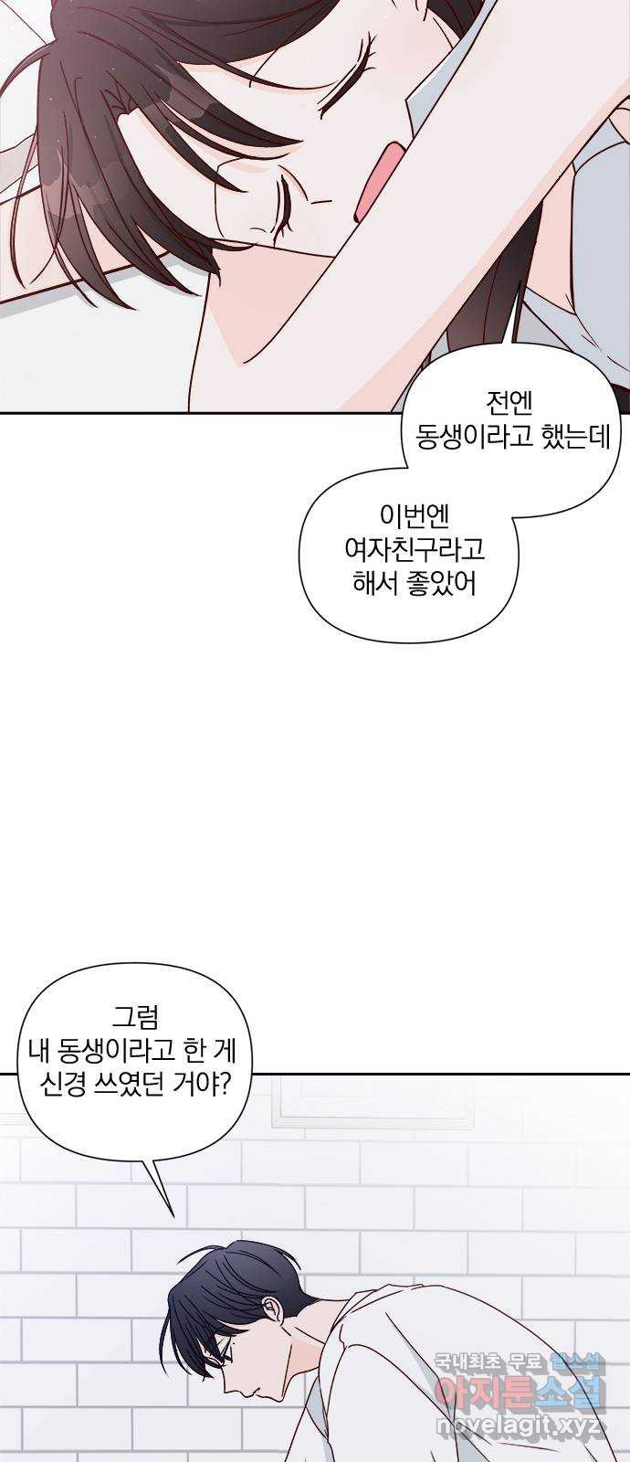 옆집남자 친구 56화 - 웹툰 이미지 39