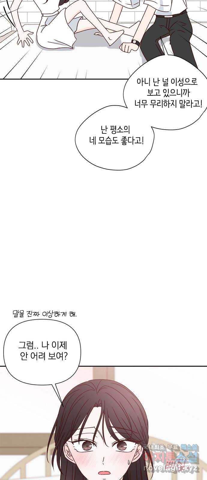 옆집남자 친구 56화 - 웹툰 이미지 46