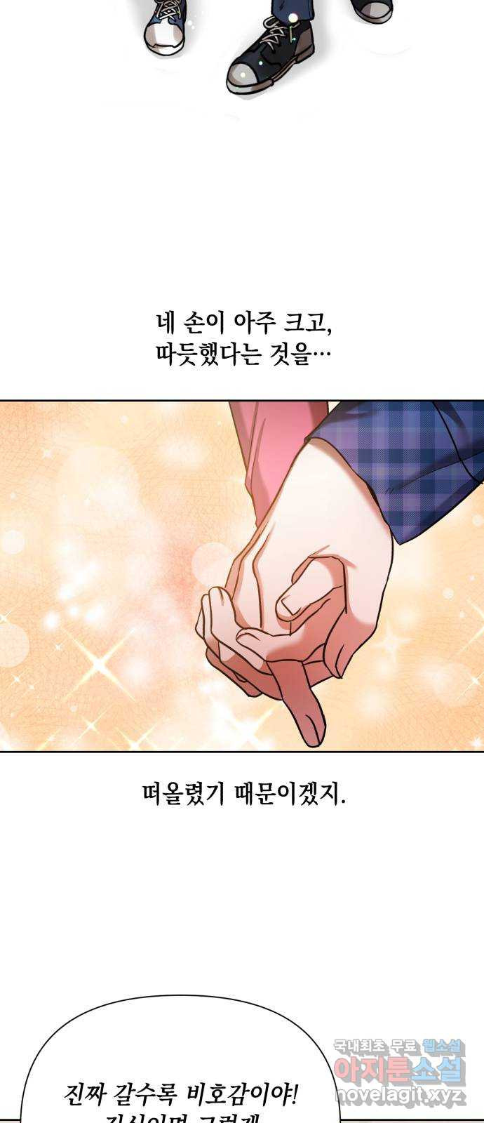 연애고수 41화 잔인한 관계 - 웹툰 이미지 41