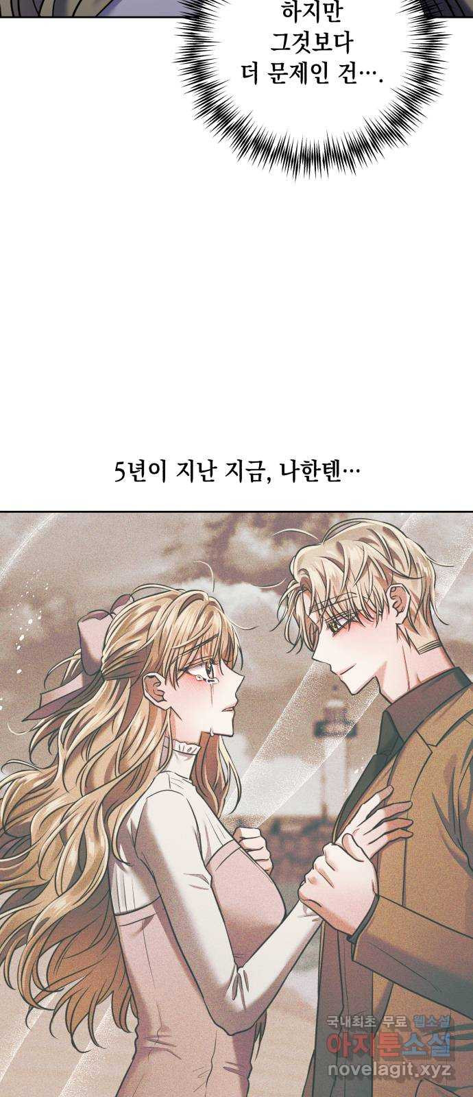 연애고수 41화 잔인한 관계 - 웹툰 이미지 54