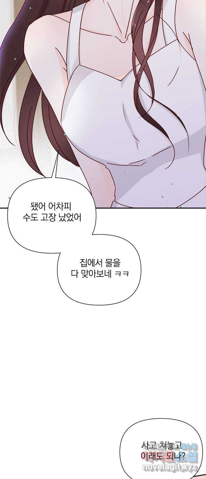 옆집남자 친구 56화 - 웹툰 이미지 72