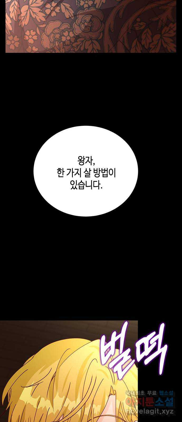 어느 백작 영애의 이중생활 53화 - 웹툰 이미지 65