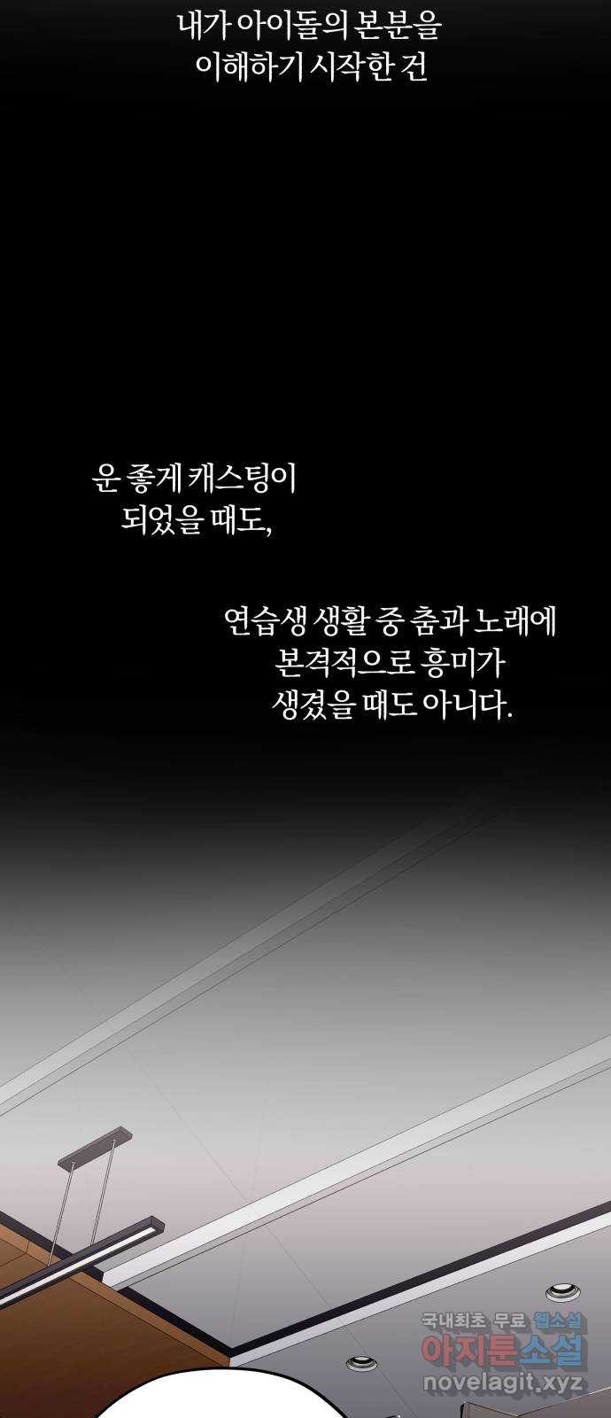 아이돌의 비밀 스터디 52화 - 웹툰 이미지 15