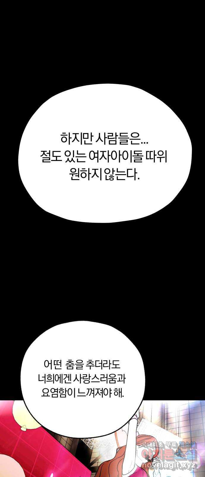 아이돌의 비밀 스터디 52화 - 웹툰 이미지 21