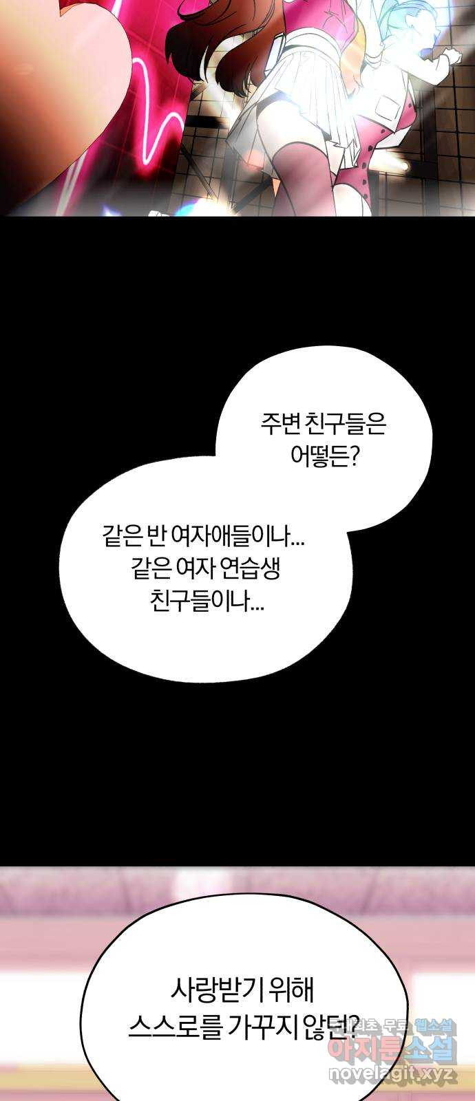 아이돌의 비밀 스터디 52화 - 웹툰 이미지 22