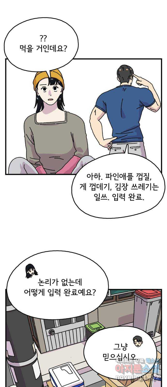 주부 육성중 70화 - 웹툰 이미지 8