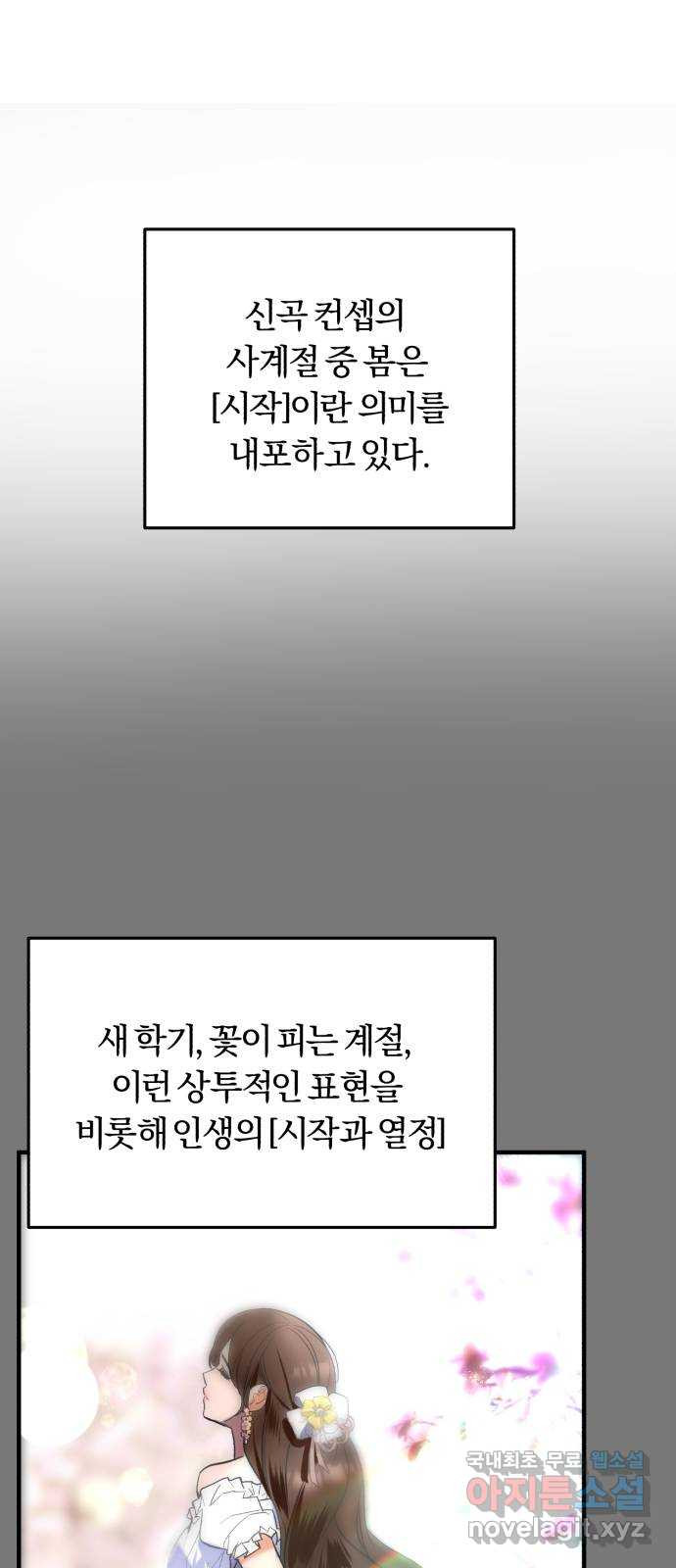 아이돌의 비밀 스터디 52화 - 웹툰 이미지 33