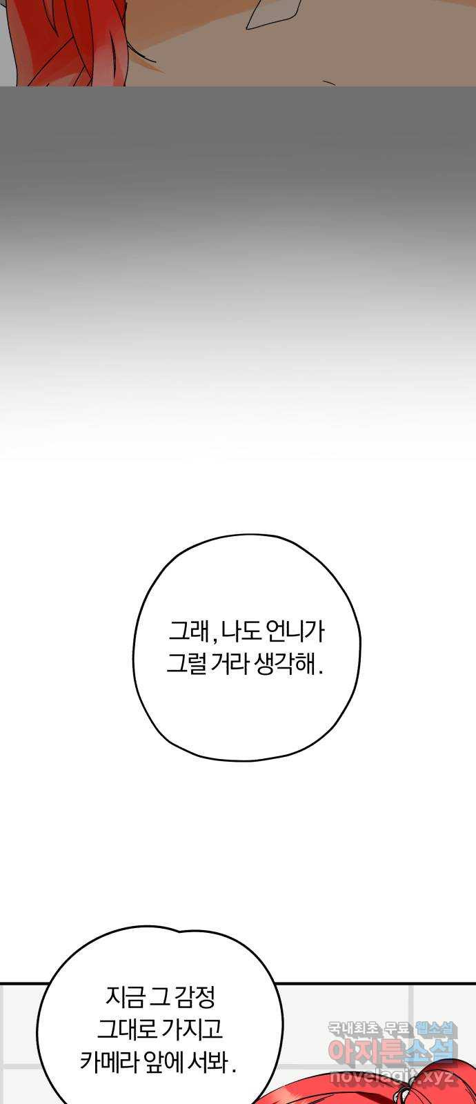 아이돌의 비밀 스터디 52화 - 웹툰 이미지 41